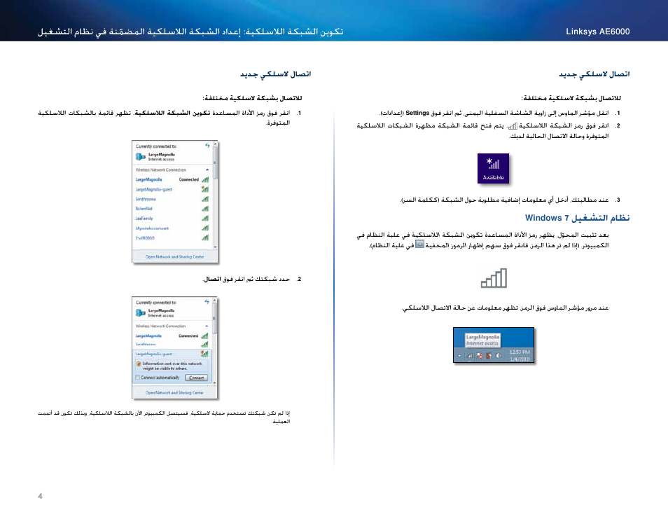 Windows 7 ليغشتلا ماظن, 4 لحفصلا يف ”windows 7 ليغشتلا ماتن | Linksys AE6000 User Manual | Page 6 / 364