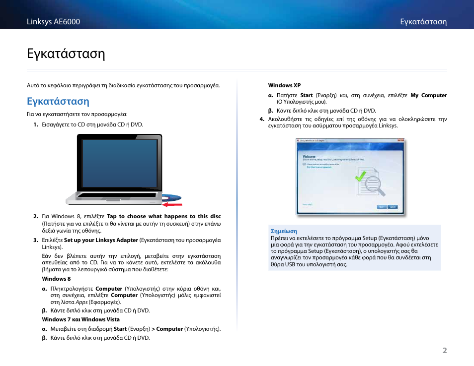 Εγκατάσταση | Linksys AE6000 User Manual | Page 74 / 364