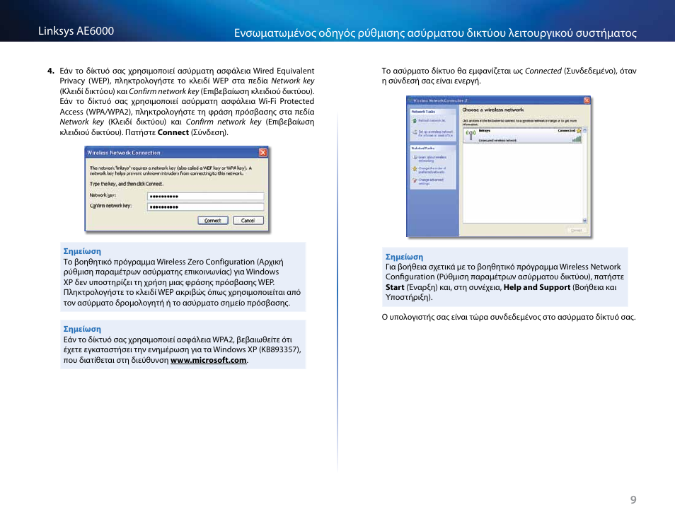 Linksys AE6000 User Manual | Page 81 / 364