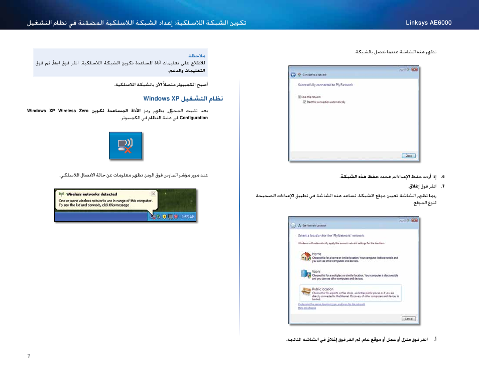 7 لحفصلا يف ”windows xp ليغشتلا ماتن | Linksys AE6000 User Manual | Page 9 / 364