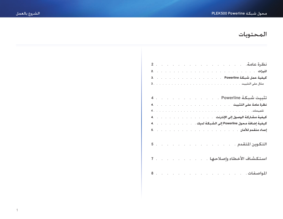 تايكتةملا | Linksys PLEK500 User Manual | Page 2 / 270