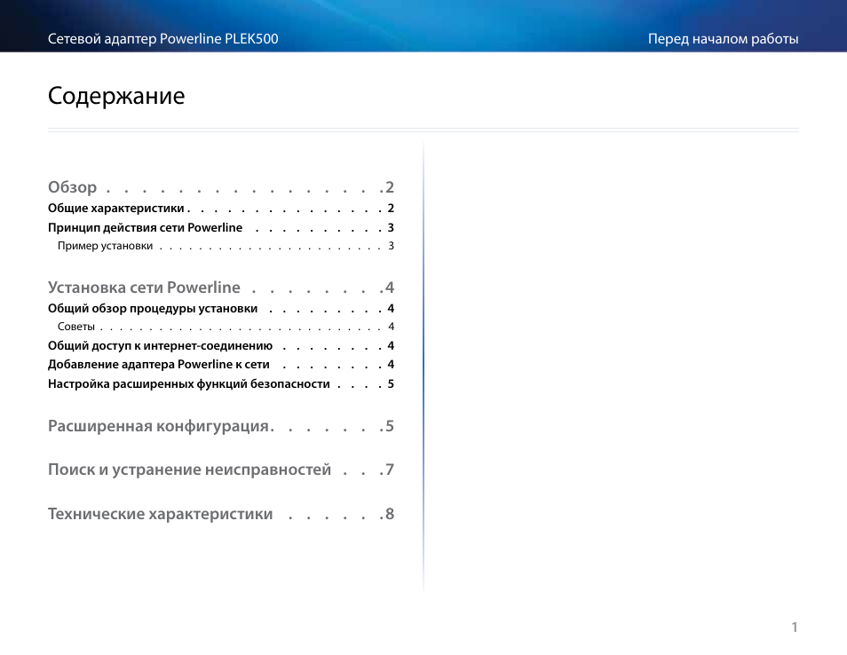 Linksys PLEK500 User Manual | Page 202 / 270