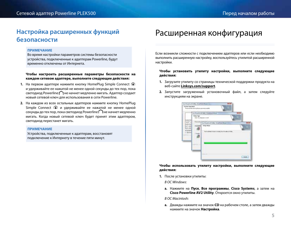 Настройка расширенных функций безопасности, Расширенная конфигурация, Настройка .расширенных .функций .безопасности | Расширенная .конфигурация, Настройка .расширенных .функций . безопасности | Linksys PLEK500 User Manual | Page 206 / 270