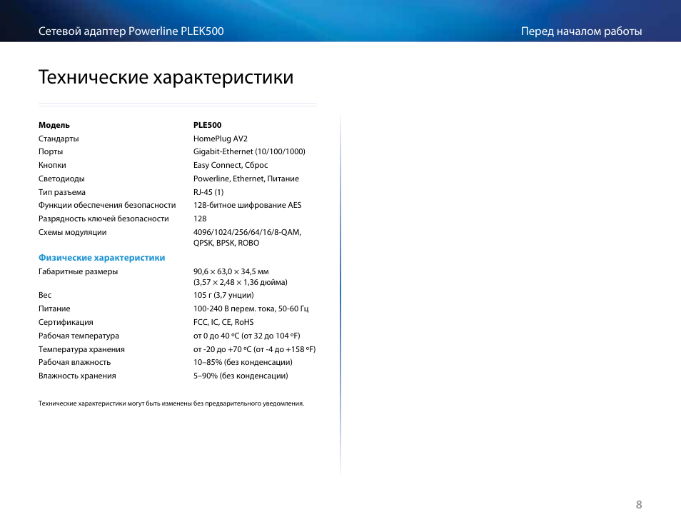 Технические характеристики, Технические .характеристики | Linksys PLEK500 User Manual | Page 209 / 270