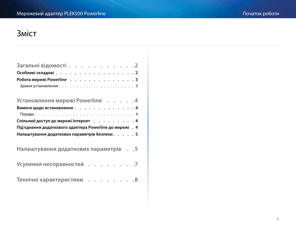 Зміст | Linksys PLEK500 User Manual | Page 252 / 270