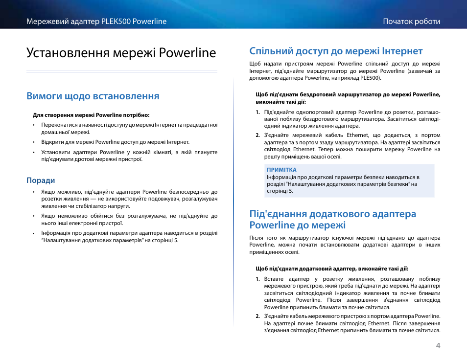 Установлення мережі powerline, Вимоги щодо встановлення, Поради | Спільний доступ до мережі інтернет, Установлення мережі powerline 4, Вимоги щодо встановлення 4, Поради 4 | Linksys PLEK500 User Manual | Page 255 / 270