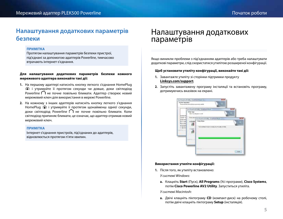 Налаштування додаткових параметрів безпеки, Налаштування додаткових параметрів, Налаштування додаткових параметрів безпеки 5 | Налаштування додаткових параметрів 5 | Linksys PLEK500 User Manual | Page 256 / 270