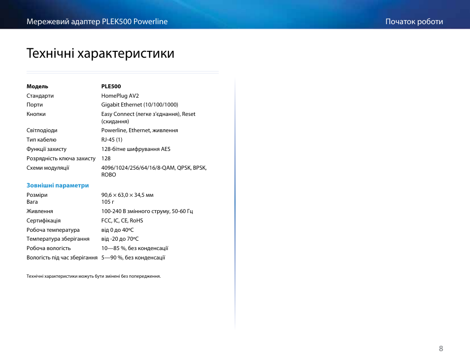 Технічні характеристики, Технічні характеристики 8 | Linksys PLEK500 User Manual | Page 259 / 270