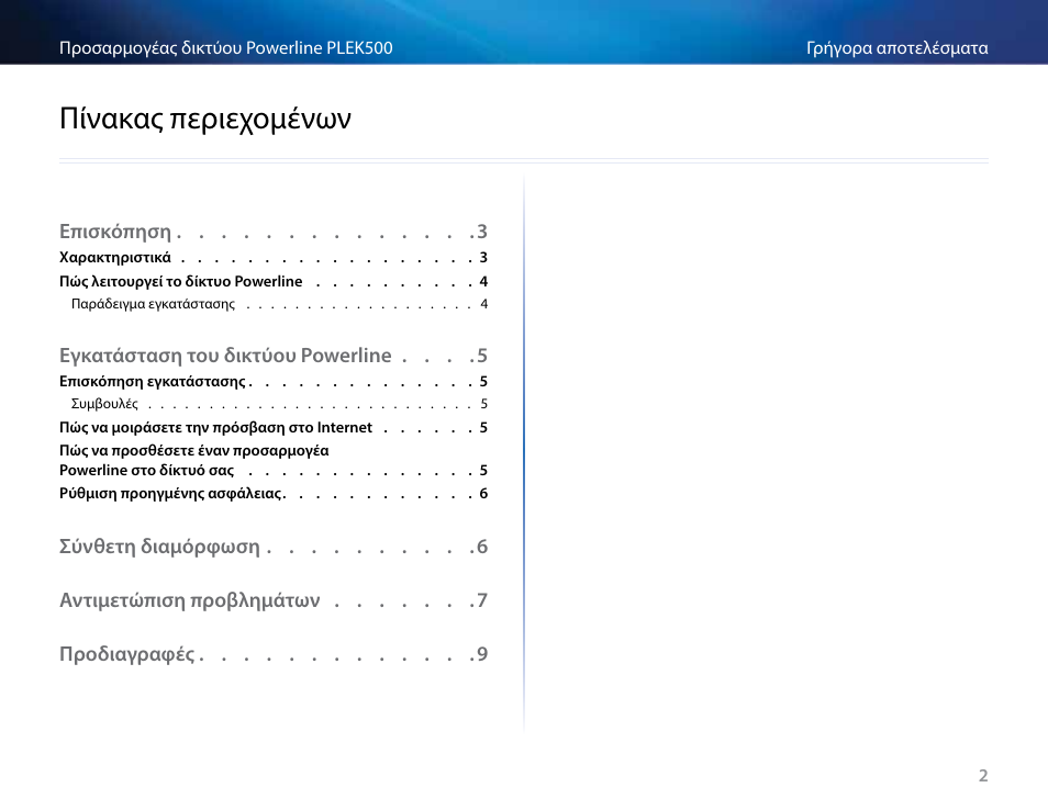 Πίνακας περιεχομένων | Linksys PLEK500 User Manual | Page 52 / 270