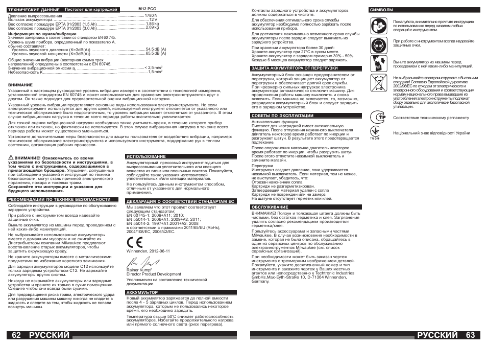 Русский | Milwaukee M12 PCG User Manual | Page 32 / 37