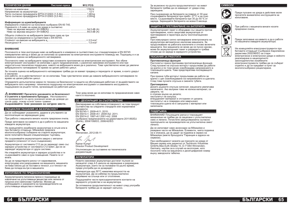 Бългаðñêè | Milwaukee M12 PCG User Manual | Page 33 / 37