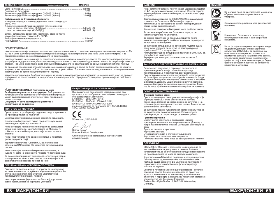 Македонски | Milwaukee M12 PCG User Manual | Page 35 / 37