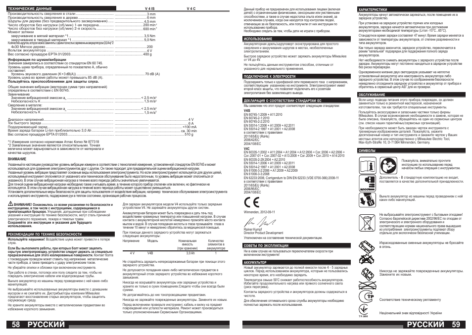 Русский | Milwaukee V 4 C User Manual | Page 30 / 35