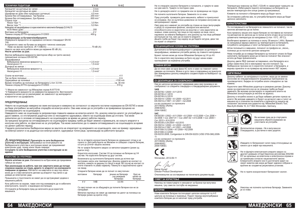 Македонски | Milwaukee V 4 C User Manual | Page 33 / 35