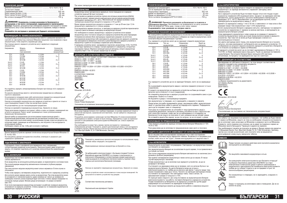Бългаðñêè, Русский | Milwaukee M12-18 C User Manual | Page 16 / 19