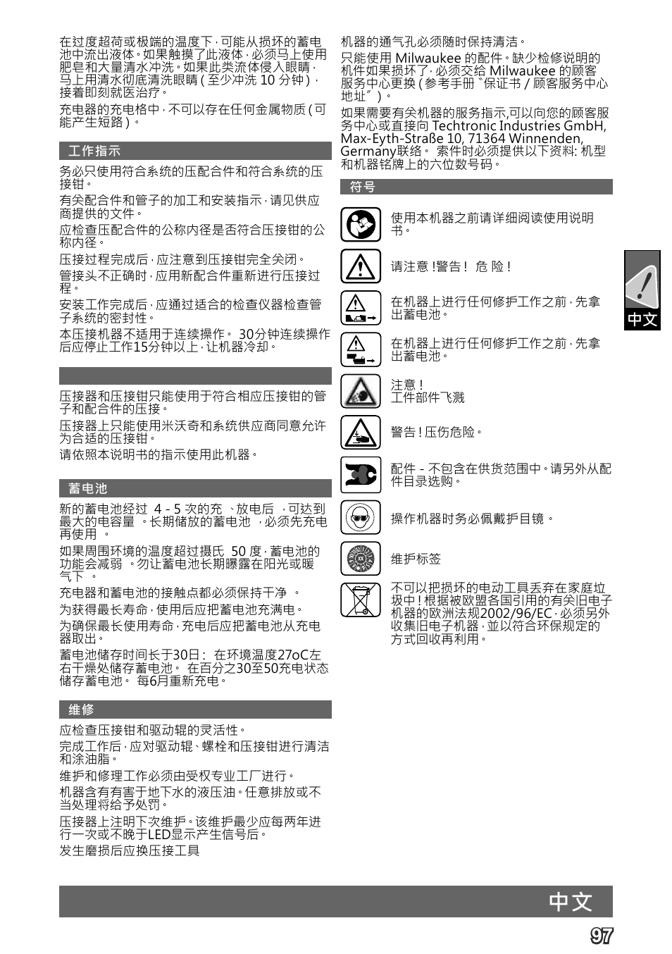 Milwaukee M18 HPT User Manual | Page 100 / 101
