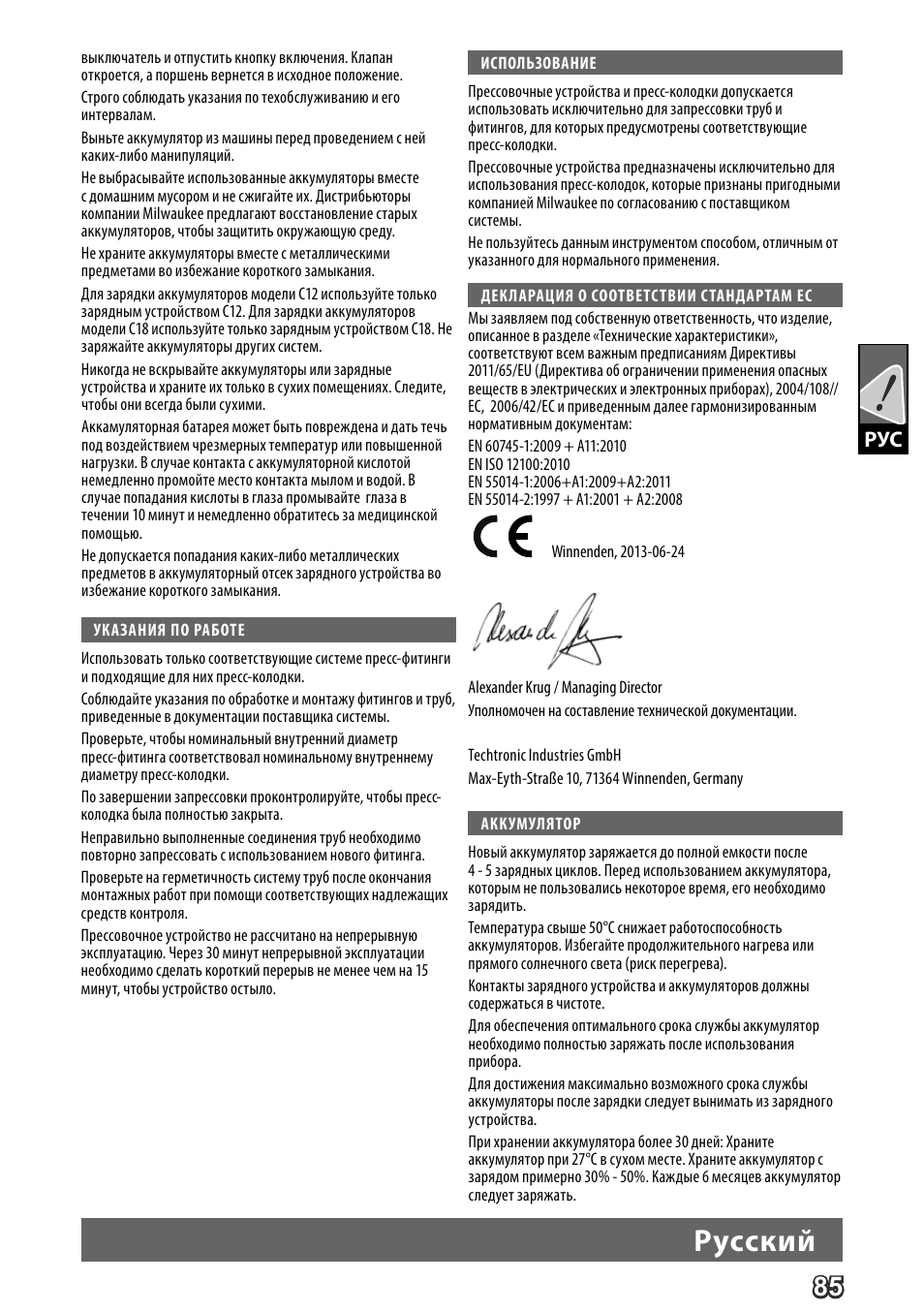 Pусский | Milwaukee M18 HPT User Manual | Page 88 / 101