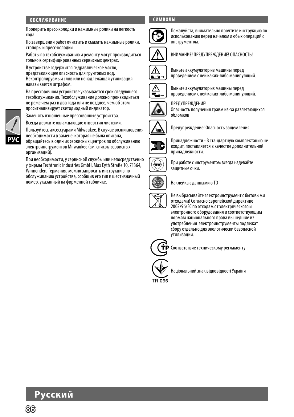 Pусский | Milwaukee M18 HPT User Manual | Page 89 / 101