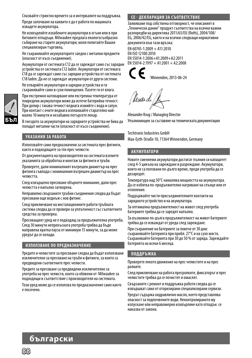 Български | Milwaukee M18 HPT User Manual | Page 91 / 101