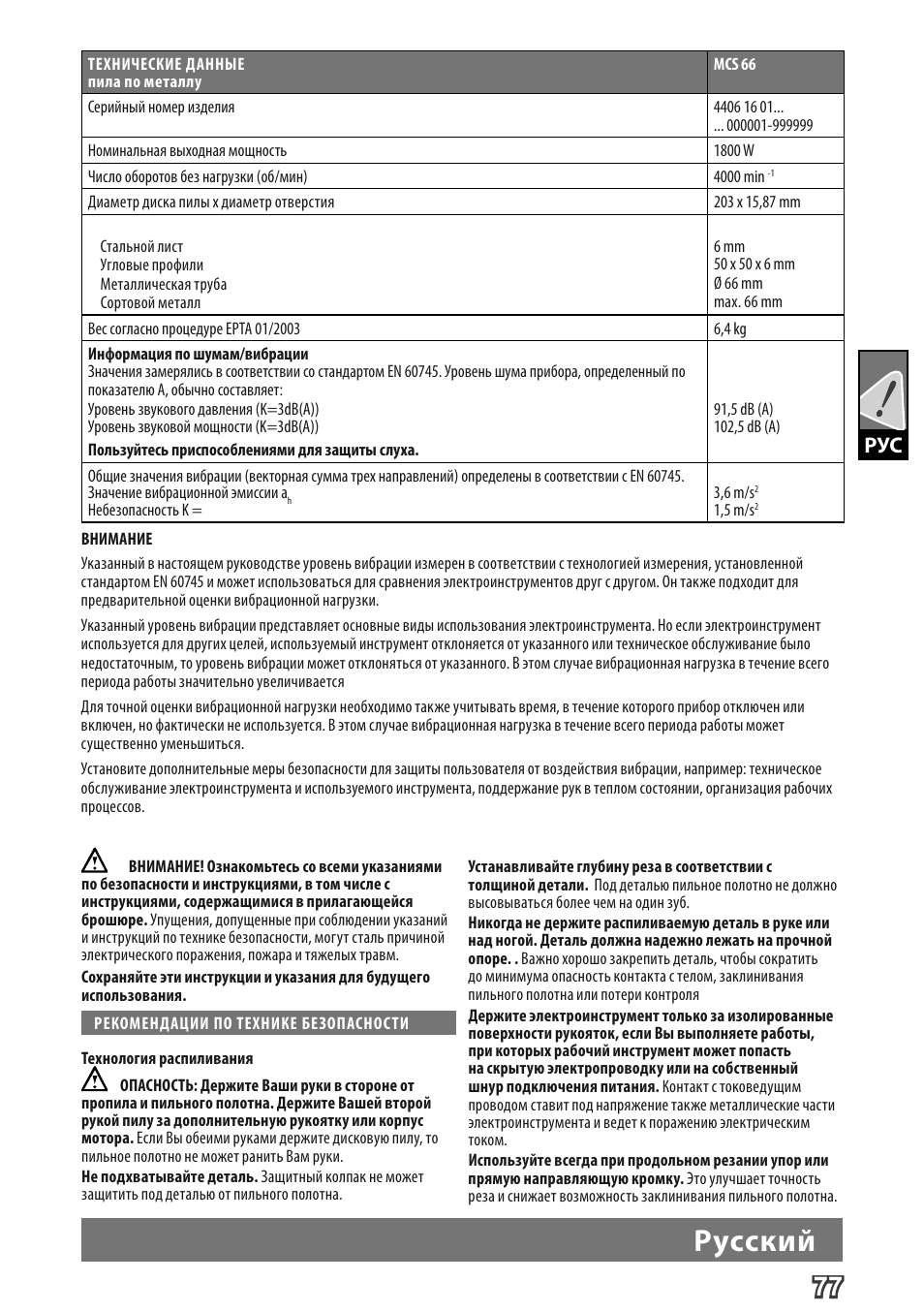 Deutsch, Pусский | Milwaukee MCS 66 User Manual | Page 79 / 94