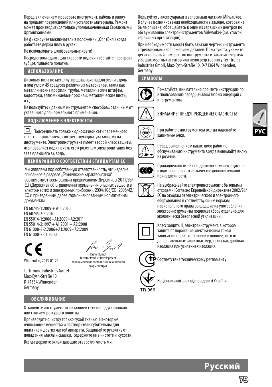 Русский, Deutsch, Pусский | Milwaukee MCS 66 User Manual | Page 81 / 94