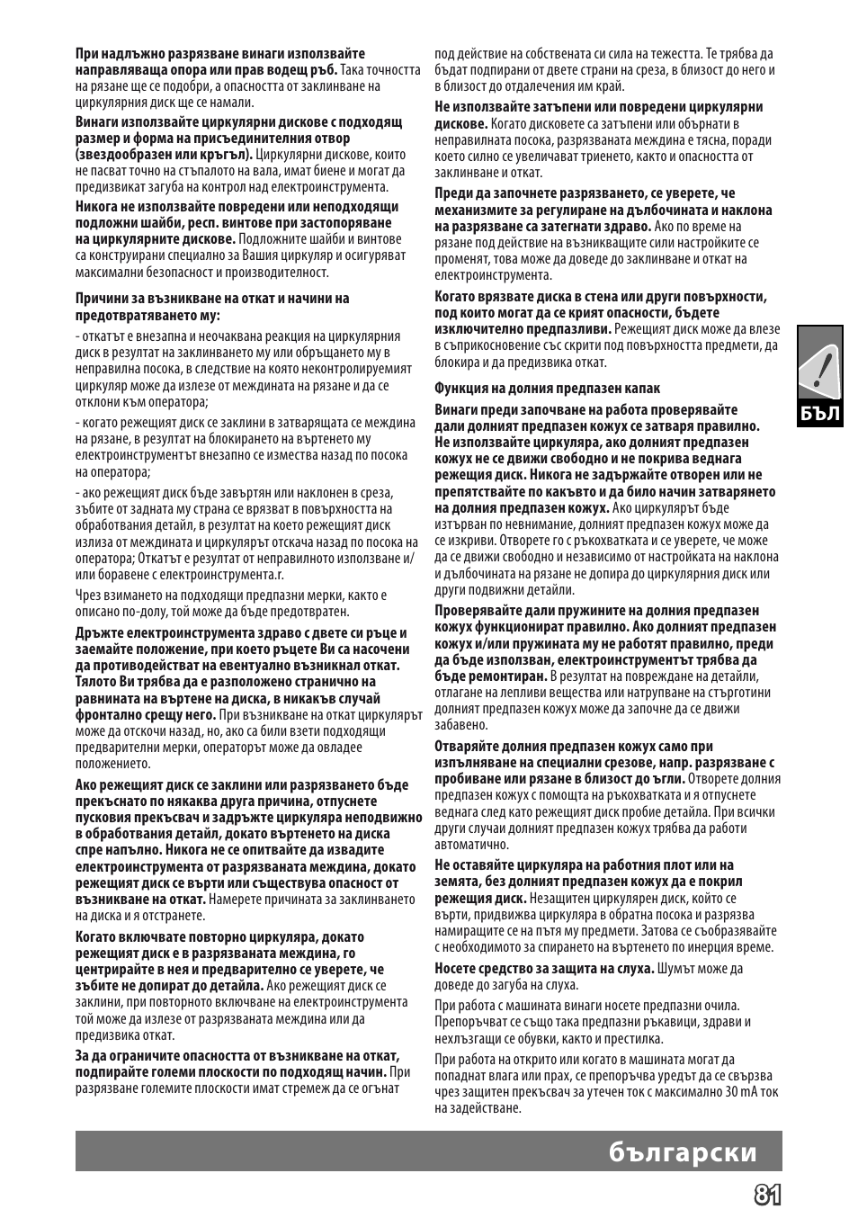 Deutsch, Български | Milwaukee MCS 66 User Manual | Page 83 / 94