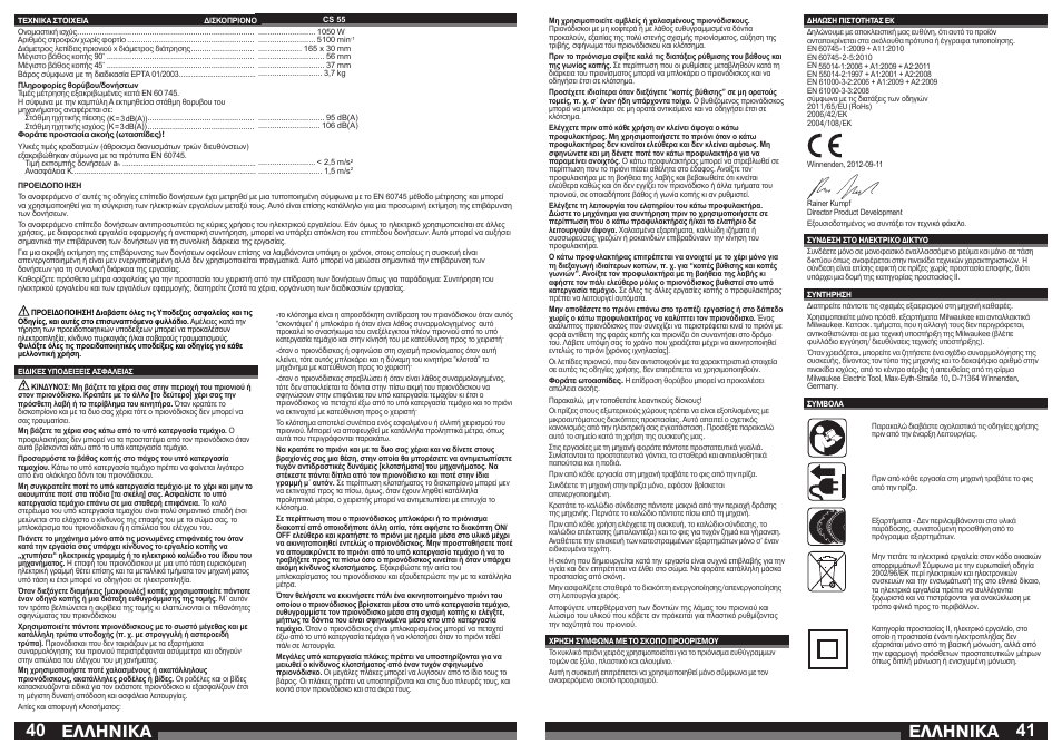 Åëëçnéêá | Milwaukee CS 55 User Manual | Page 21 / 37