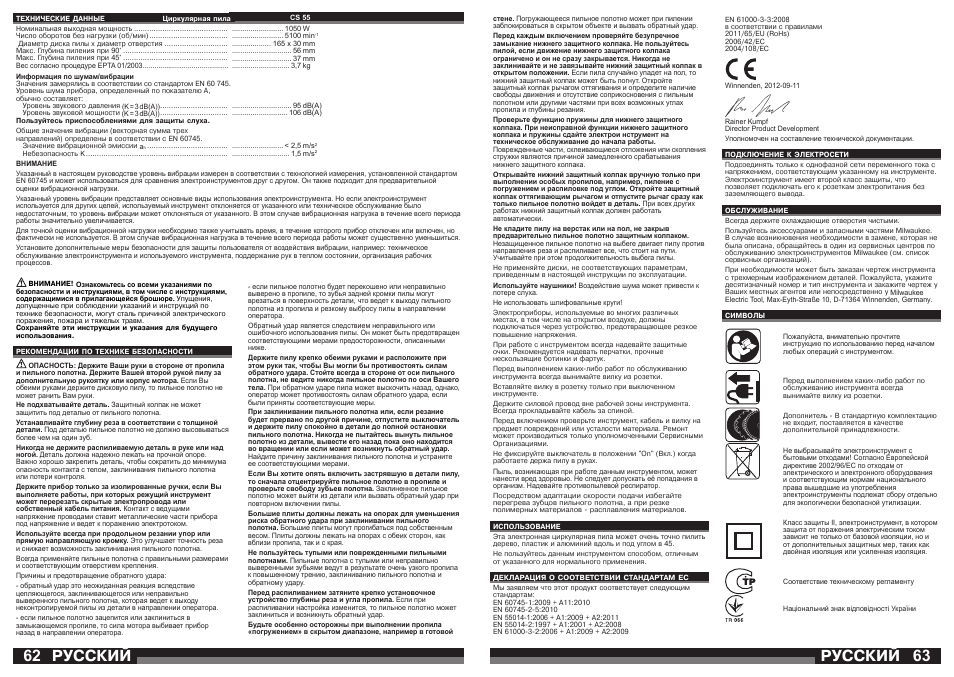 Русский | Milwaukee CS 55 User Manual | Page 32 / 37