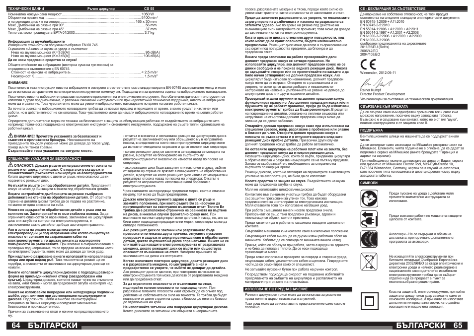 Бългаðñêè | Milwaukee CS 55 User Manual | Page 33 / 37