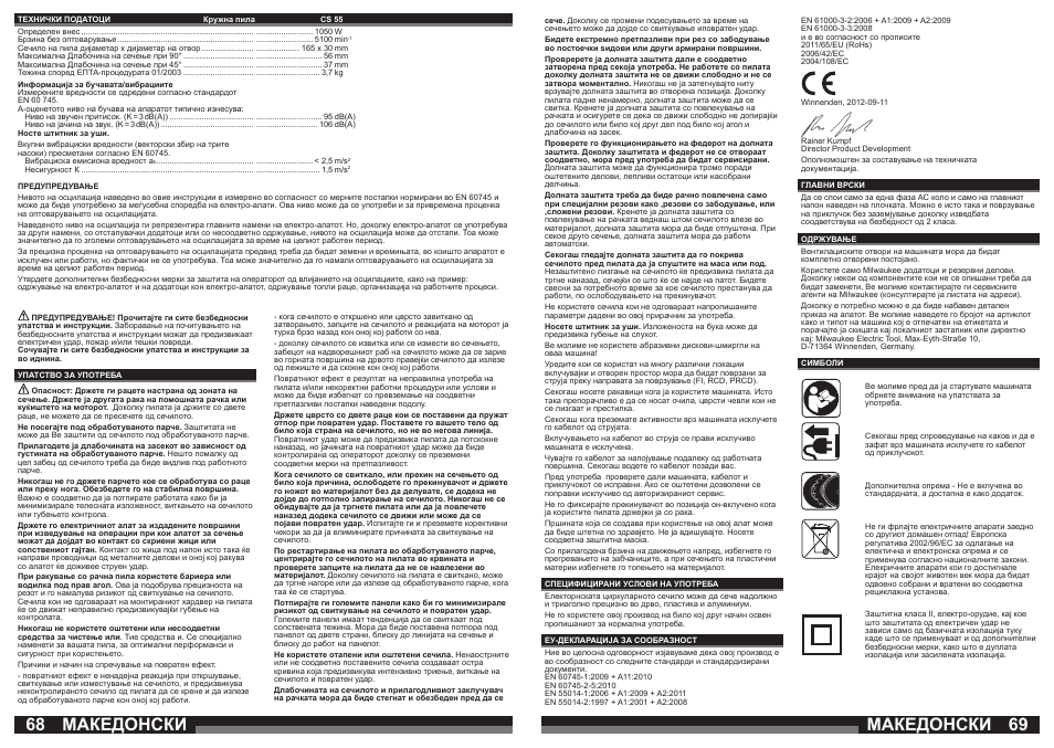 Македонски | Milwaukee CS 55 User Manual | Page 35 / 37