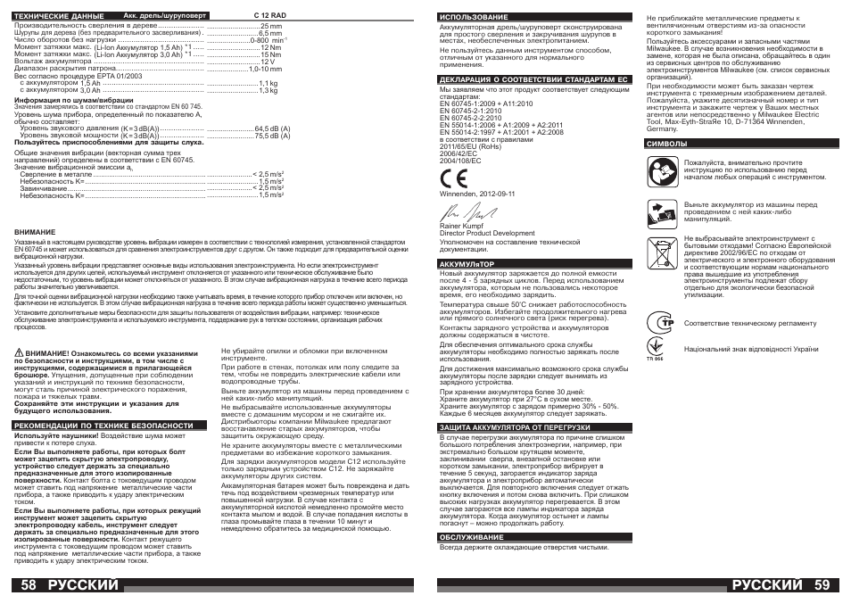 Русский | Milwaukee C12 RAD User Manual | Page 30 / 35