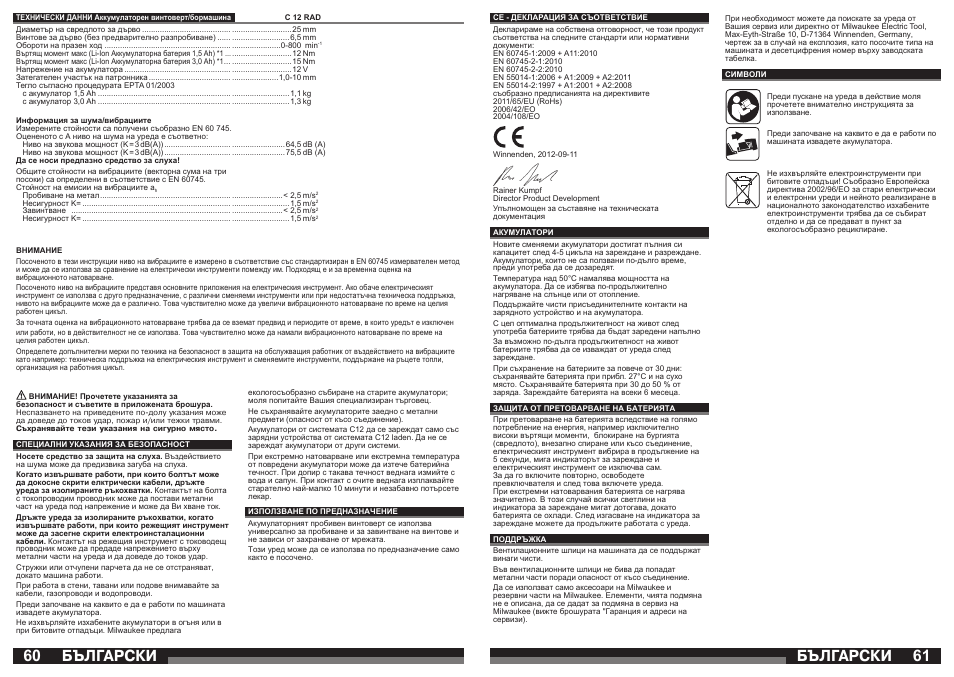 Бългаðñêè | Milwaukee C12 RAD User Manual | Page 31 / 35