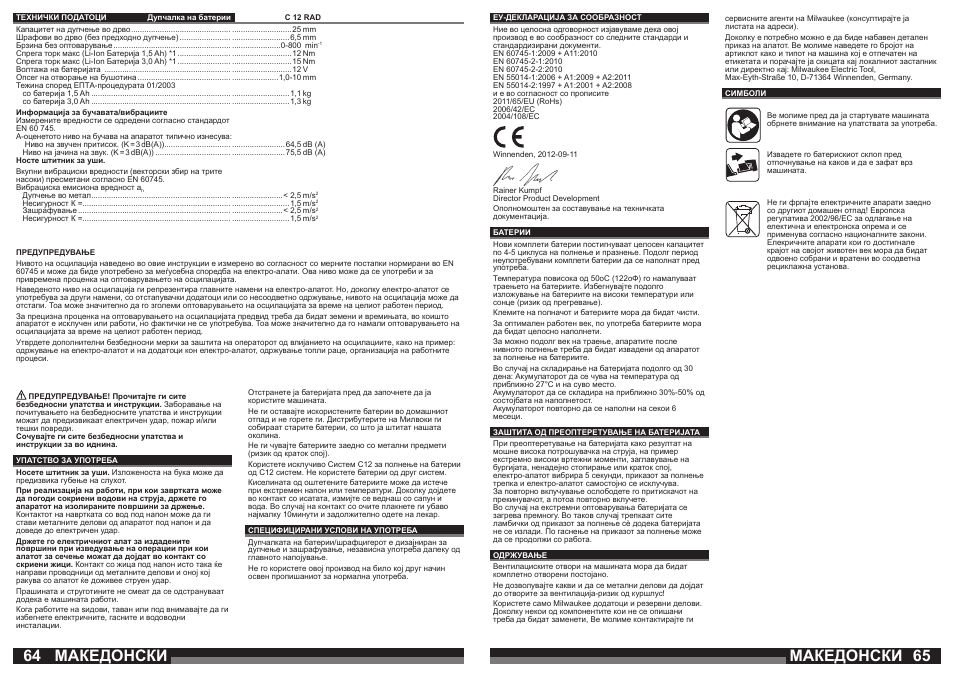 Македонски | Milwaukee C12 RAD User Manual | Page 33 / 35