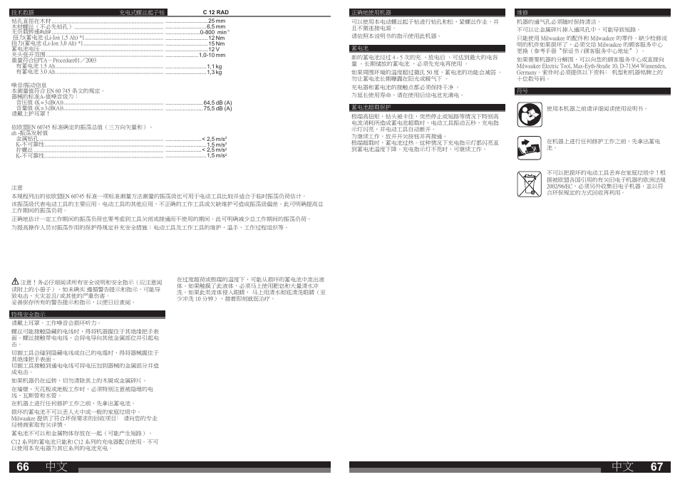 Milwaukee C12 RAD User Manual | Page 34 / 35