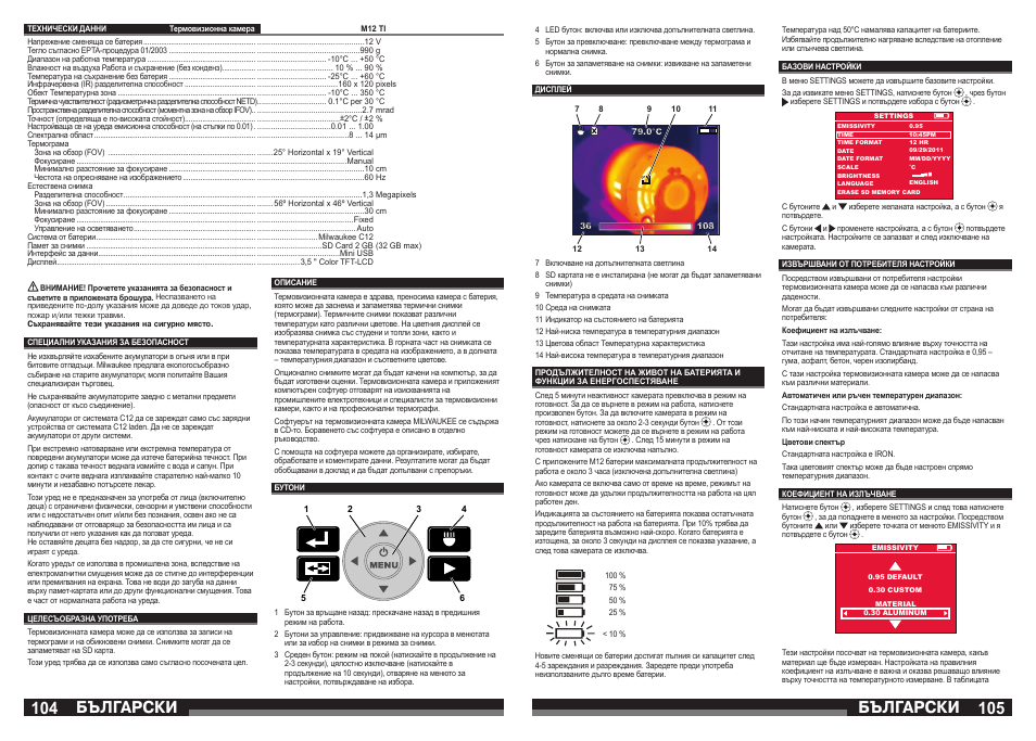 Български | Milwaukee M12 TI User Manual | Page 53 / 61