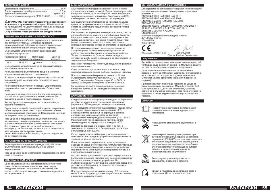 54 55 бългаðñêè бългаðñêè | Milwaukee M28 C User Manual | Page 28 / 33