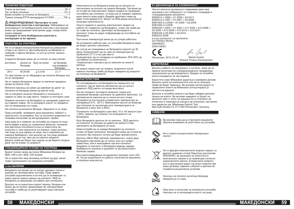 Македонски | Milwaukee M28 C User Manual | Page 30 / 33