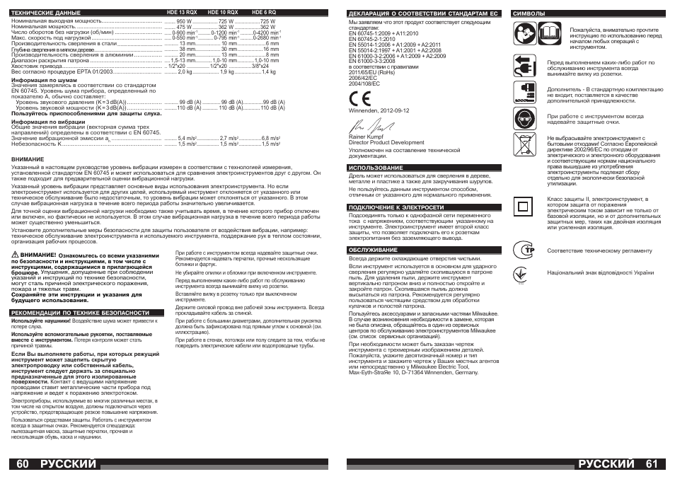 Русский | Milwaukee HDE 10 RQX User Manual | Page 31 / 37