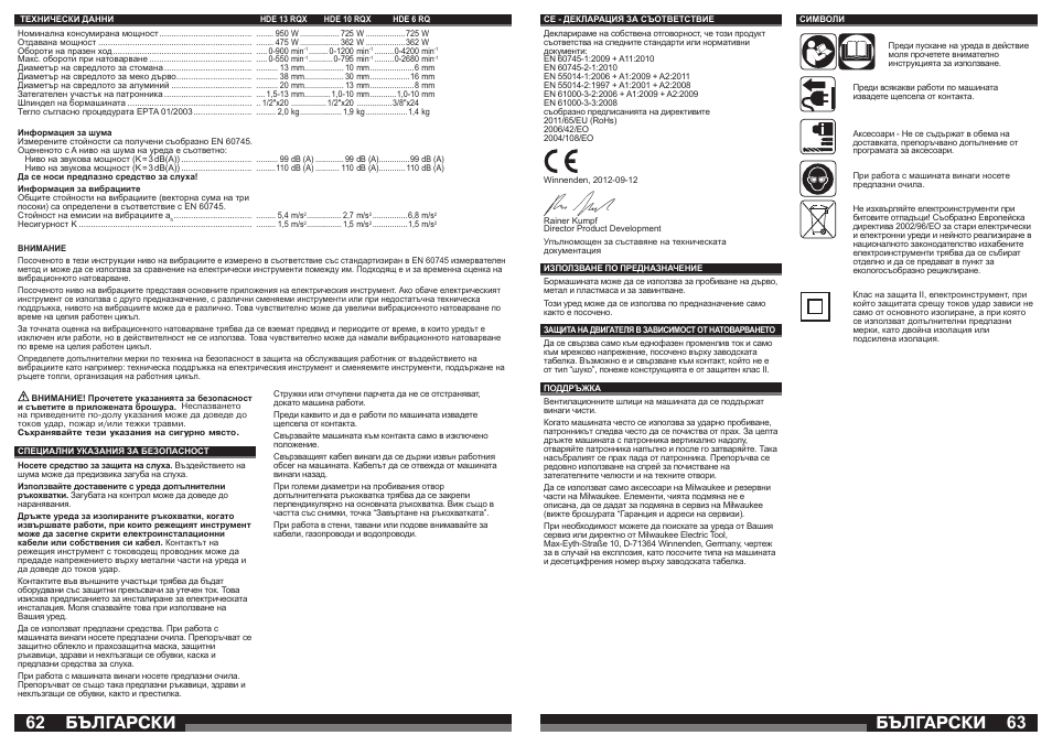 Бългаðñêè | Milwaukee HDE 10 RQX User Manual | Page 32 / 37