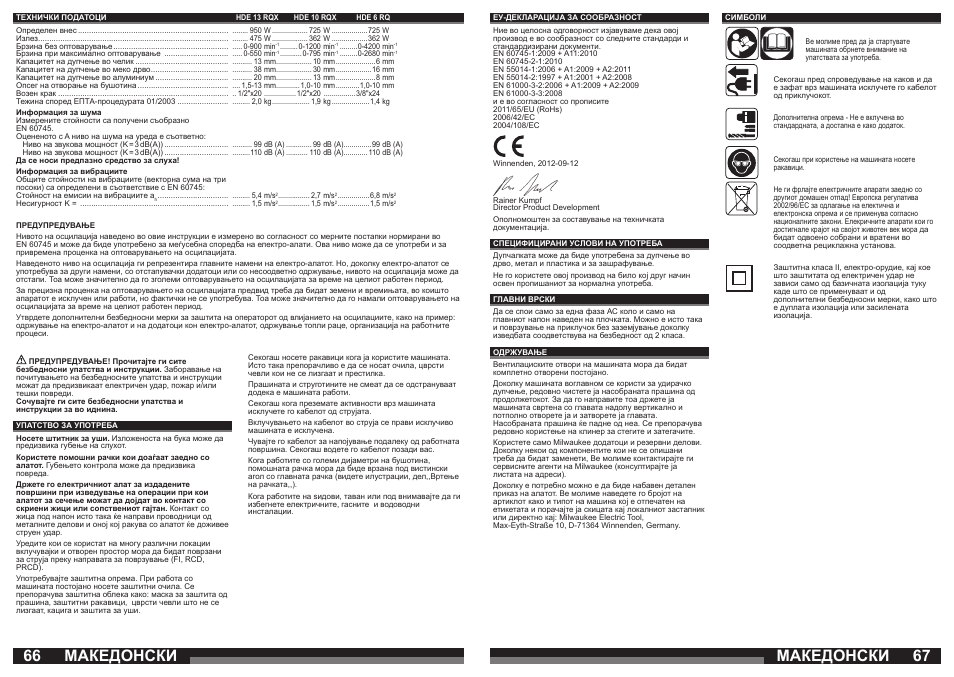 Македонски | Milwaukee HDE 10 RQX User Manual | Page 34 / 37