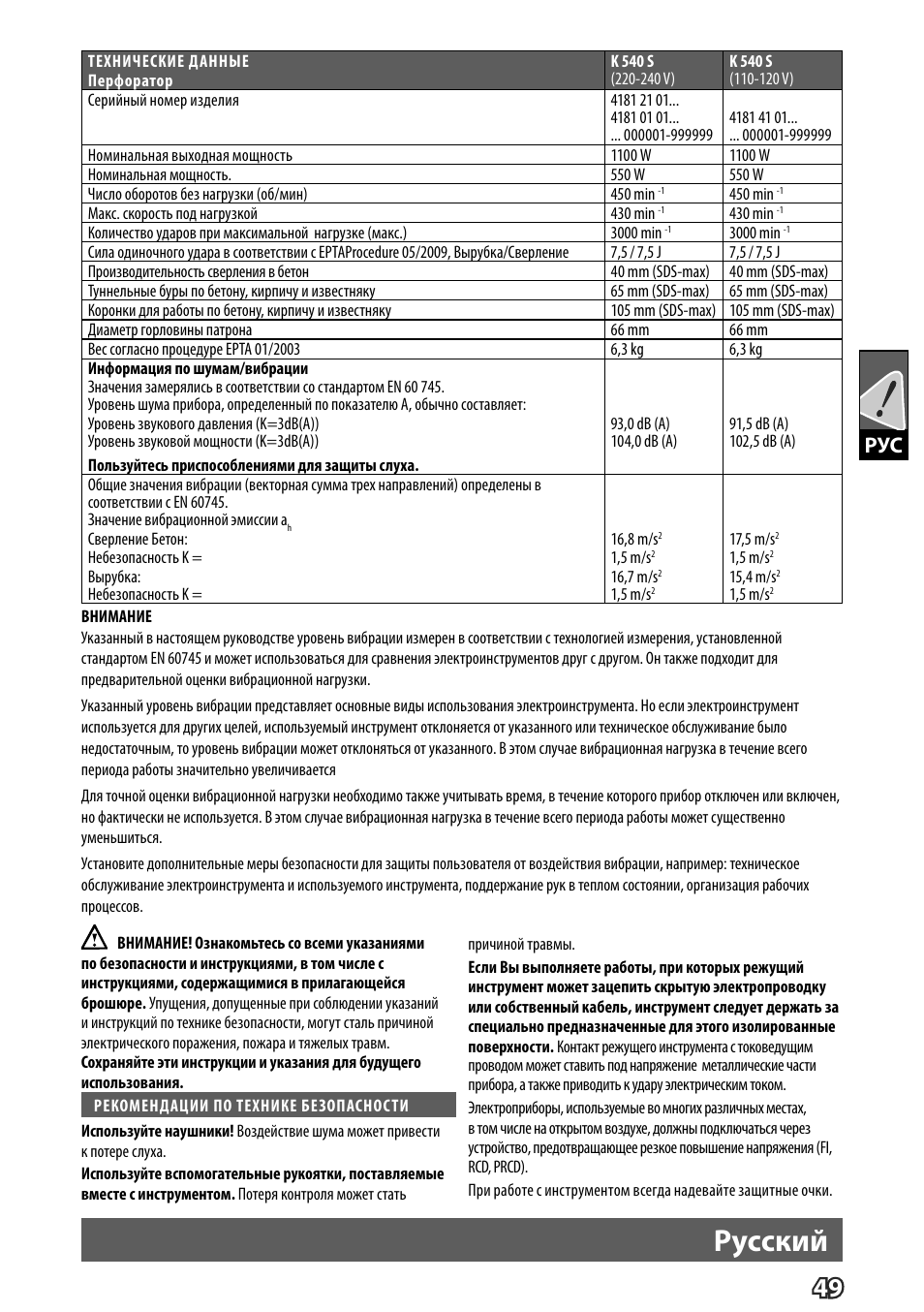 Pусский | Milwaukee K 540 S User Manual | Page 52 / 62