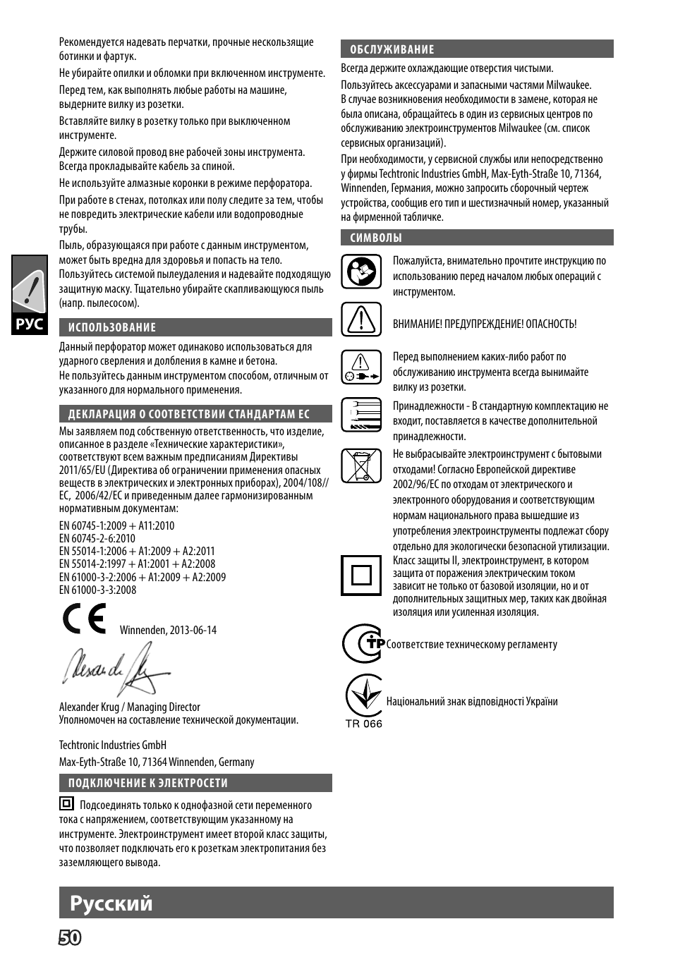 Pусский | Milwaukee K 540 S User Manual | Page 53 / 62