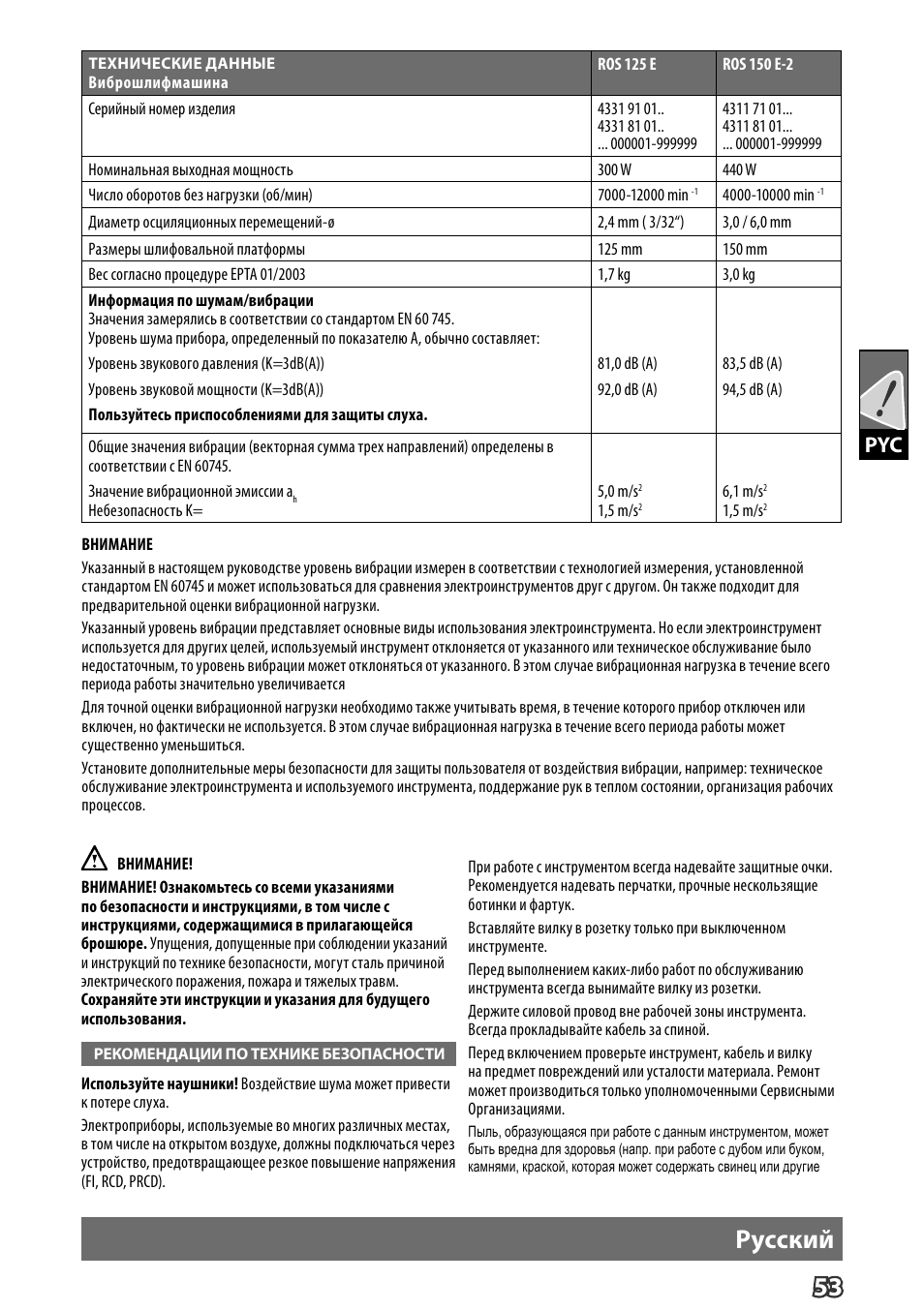 53 pусский | Milwaukee ROS 125 E User Manual | Page 55 / 65