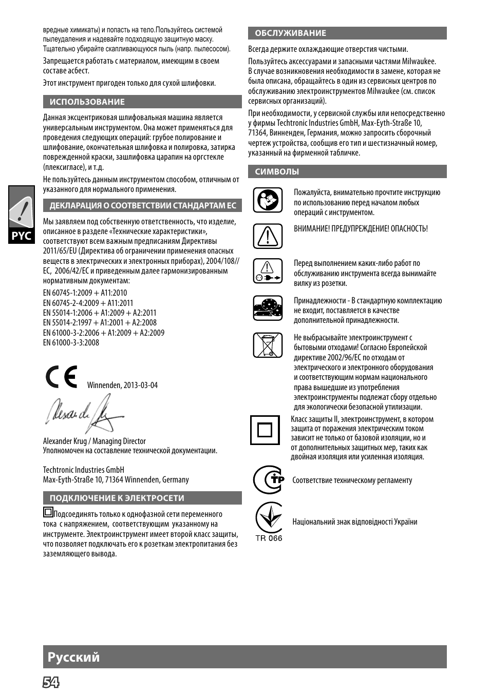 Pусский | Milwaukee ROS 125 E User Manual | Page 56 / 65