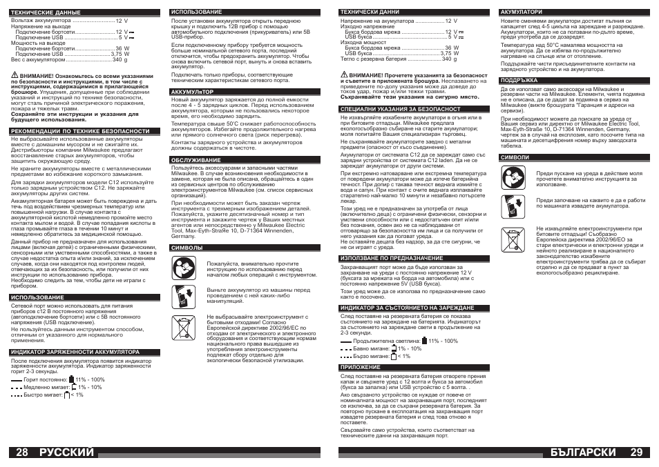 28 29 бългаðñêè, Русский | Milwaukee C 12 PP User Manual | Page 15 / 19