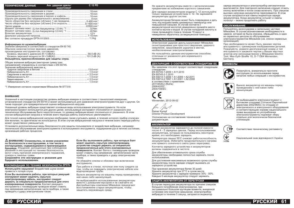 Русский | Milwaukee C12 PD User Manual | Page 31 / 36