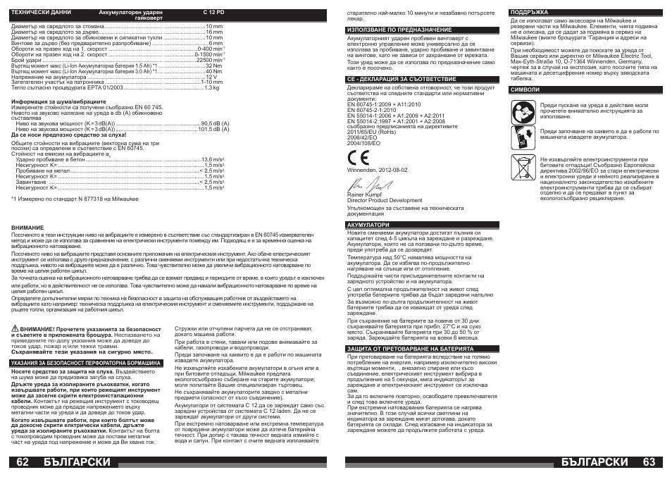 Бългаðñêè | Milwaukee C12 PD User Manual | Page 32 / 36