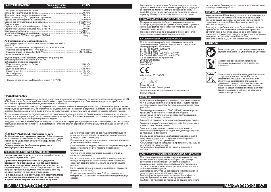 Македонски | Milwaukee C12 PD User Manual | Page 34 / 36