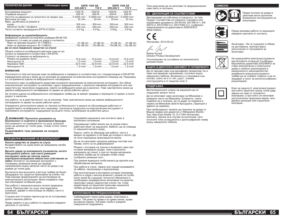 Бългаðñêè | Milwaukee SSPE 1300 QX User Manual | Page 33 / 37