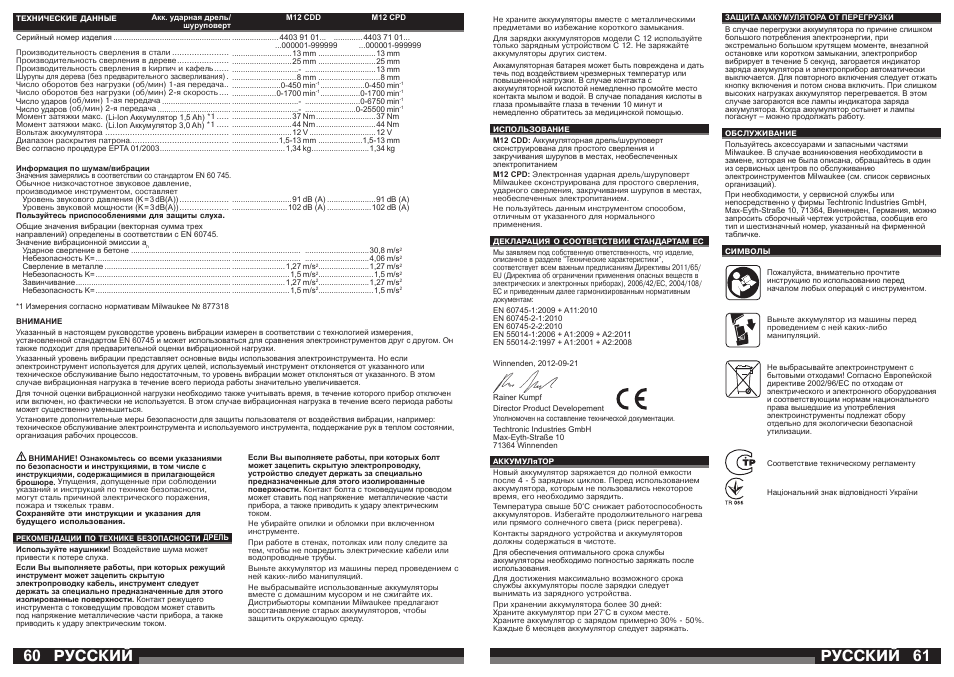 Русский | Milwaukee M12 CDD User Manual | Page 31 / 37